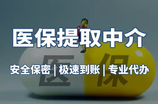 健民用医保刷药和现金买的区别：王姐的买药困惑