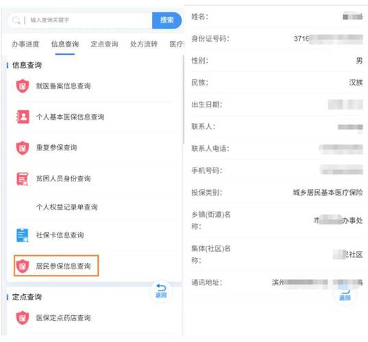 医保卡个人信息界面