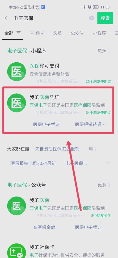 医保账户查询界面