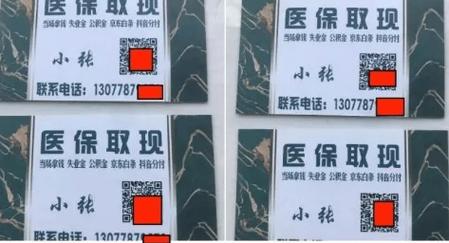 健民医保卡套取现金渠道是什么样的：隐藏的真相